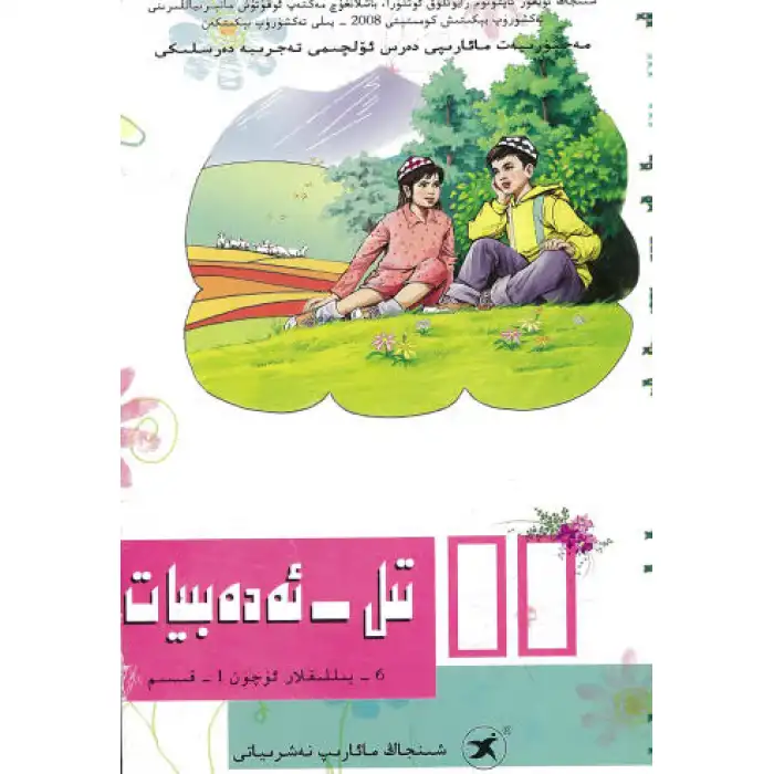 Dil ve Edebiyat Sezon 6, Bölüm 1