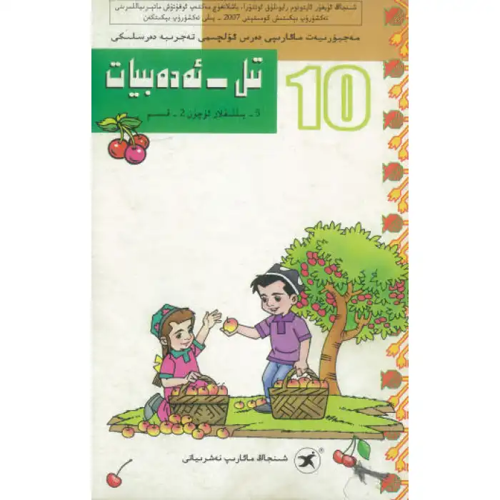 Language and Literature 5th grade, part 2