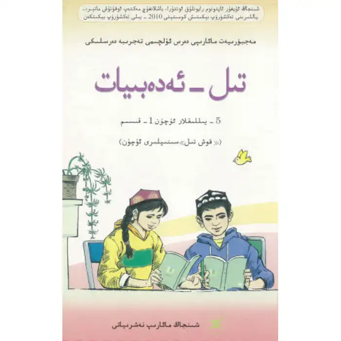 Dil ve Edebiyat 5, Bölüm 1