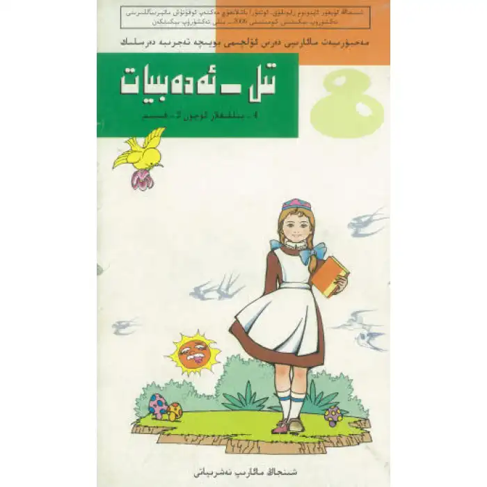 Dil ve Edebiyat Cilt 4, Bölüm 2