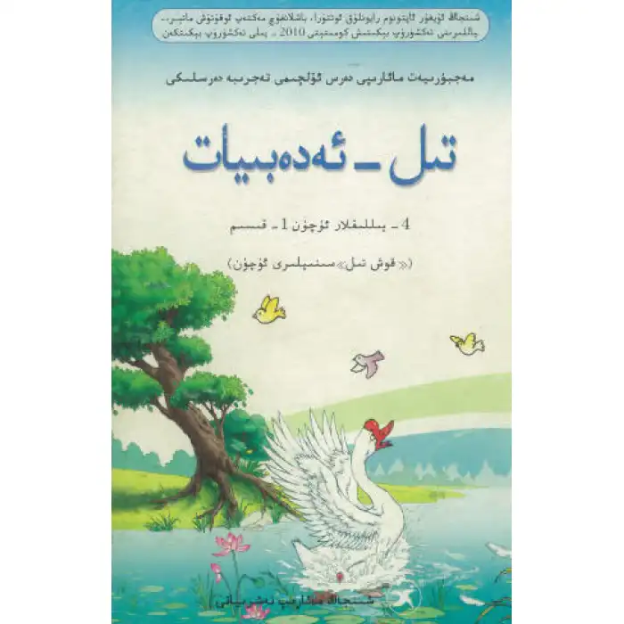 Dil ve Edebiyat 4, Bölüm 1