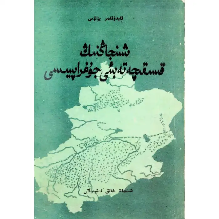 Sincanın Kısa Doğal Coğrafyası