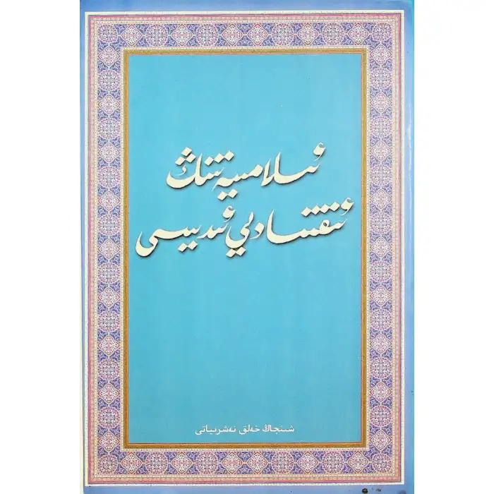 The Economics of Islamism