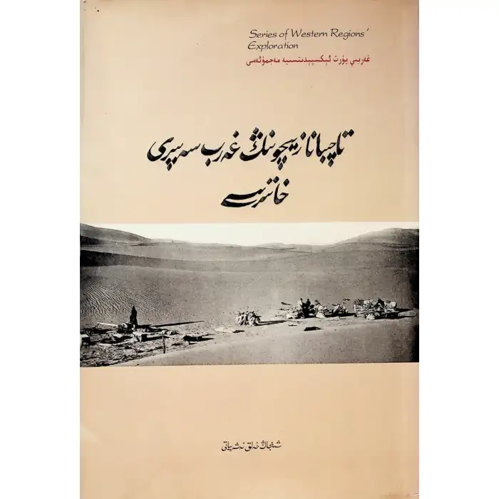 Tachibana Zichonun Batı Seyahatleri Chronicle