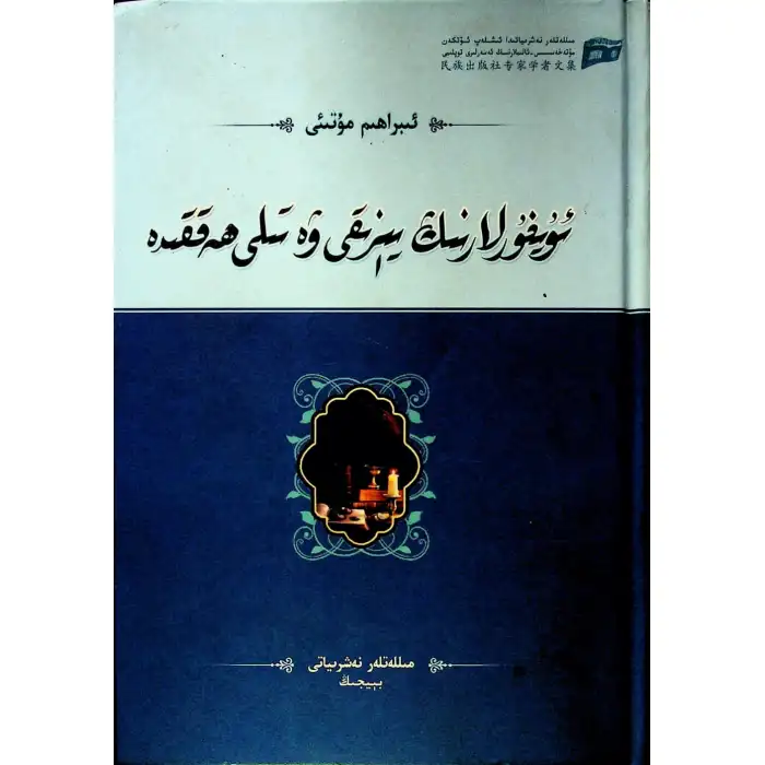 About Uyghur Writing and Language