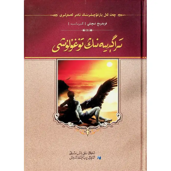 تىراگېدىيەنىڭ تۇغۇلىشى