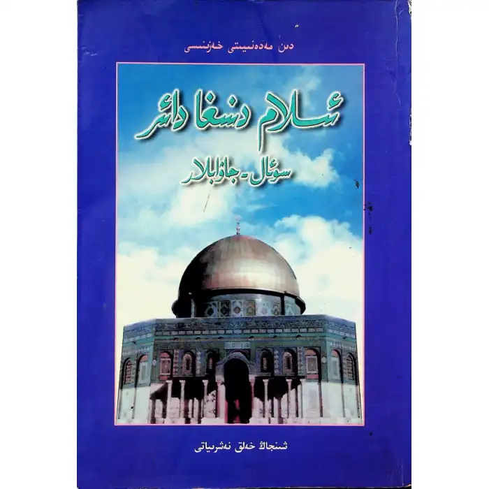 Questions and Answers About Islam