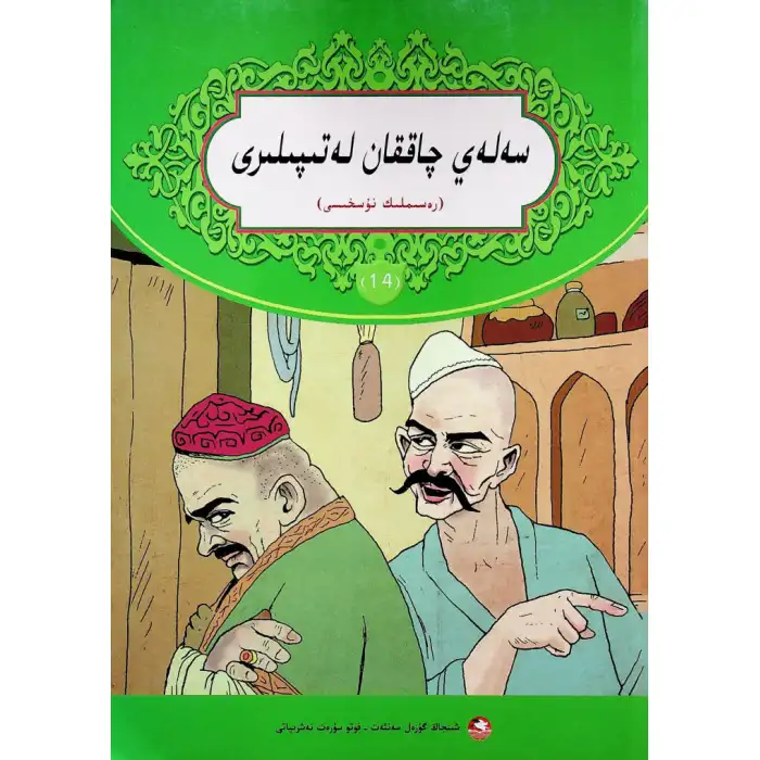 - 14 Sullivan Streams