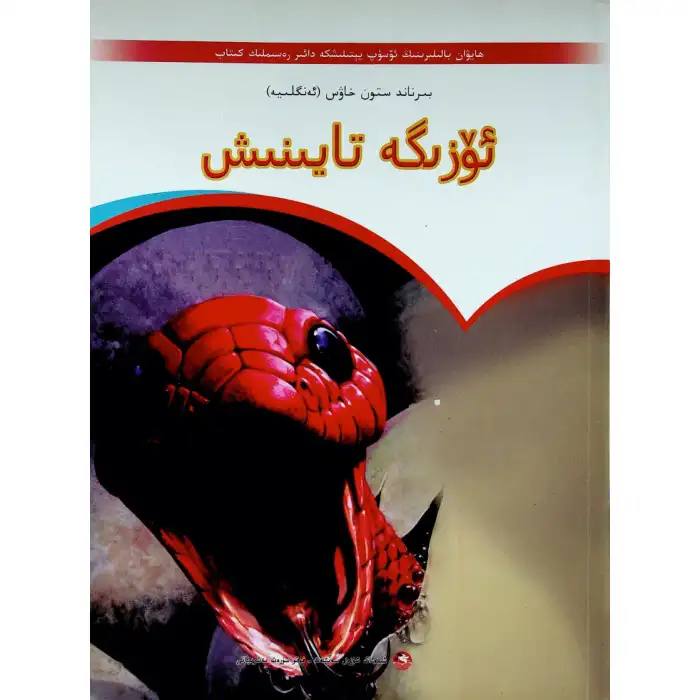 ئۆزىگە تايىنىش