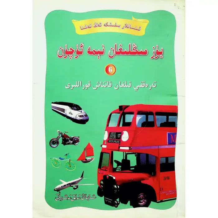 يۈز مىڭلىغان نېمە ئۈچۈن (تەرەققى قىلغان قاتناش قوراللىرى)