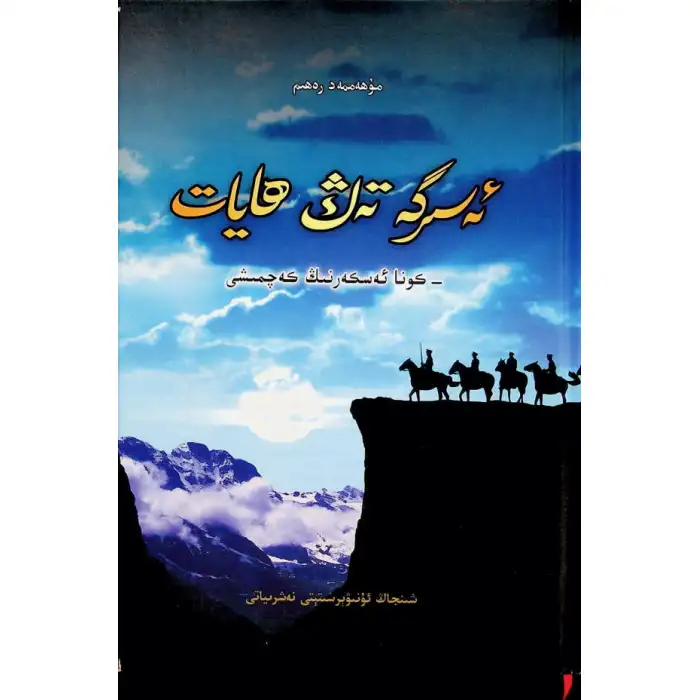 Bir Yüzyılla Yaşam (Gazinin Deneyimi)