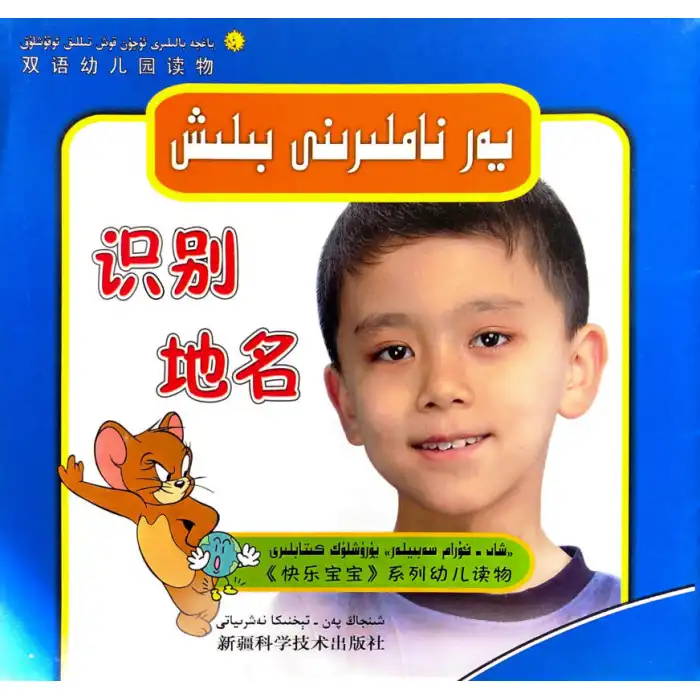 يەرناملىرىنى بىلىش