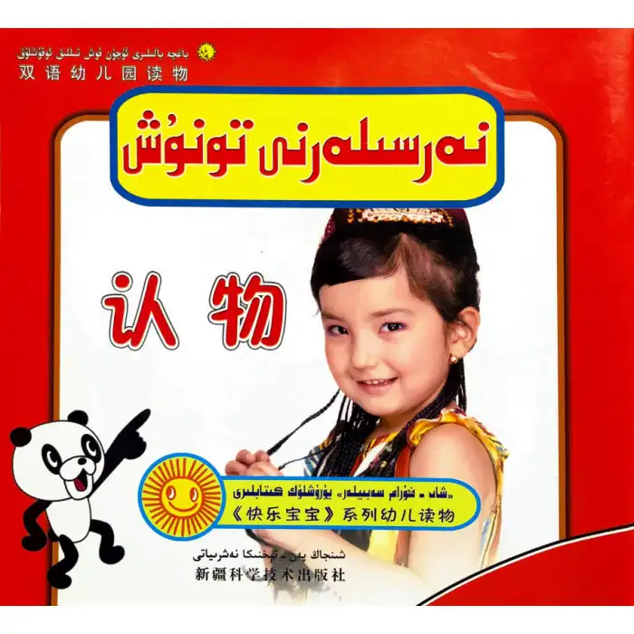 نەرسىلەرنى تونۇش