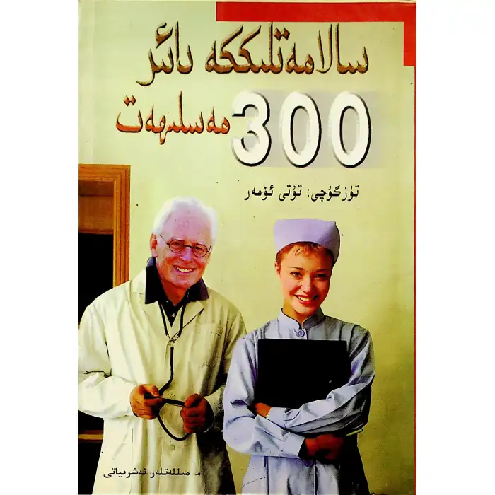 300 Sağlık Danışmanlığı
