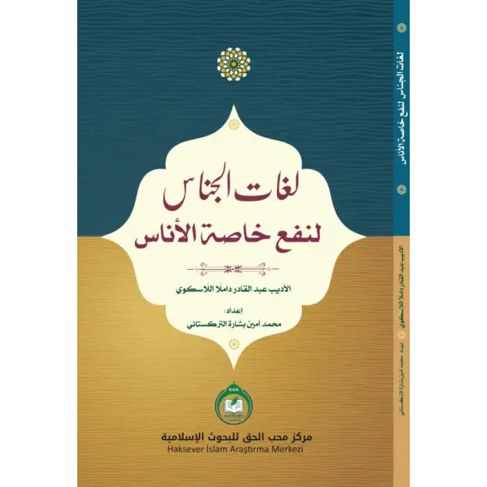لغات الجناس لنفع خاصة الأناس-لۇغاتۇل جىناس
