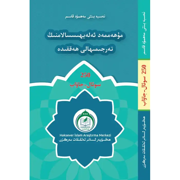 250 Questions and Answers About the Biography of the Prophet Muhammad