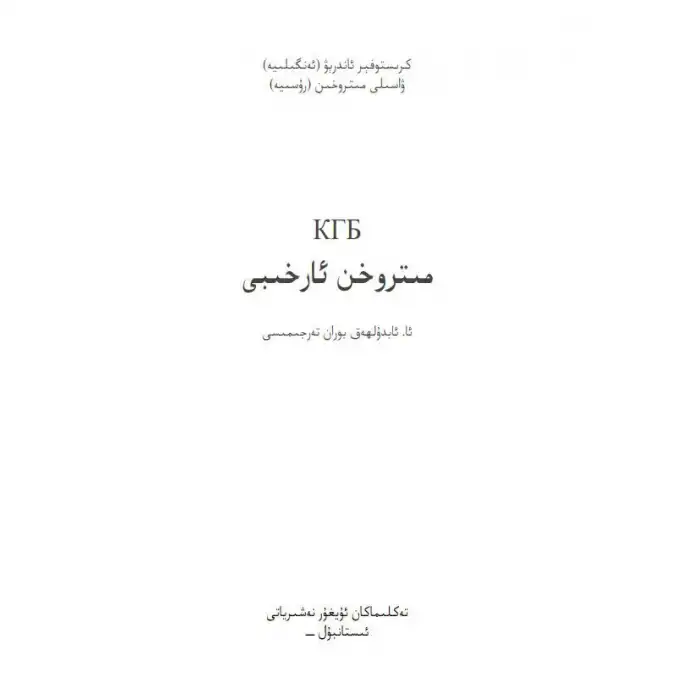 مىتروخن ئارخىبى