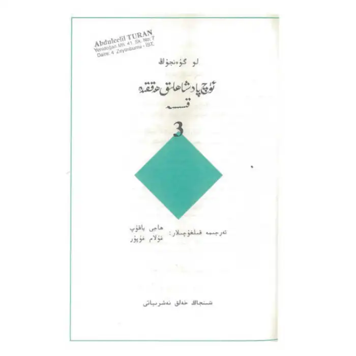 ئۈچ پادىشاھلىق ھەققىدە قىسسە 3