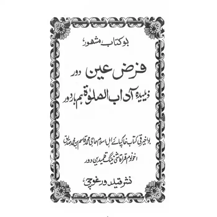 پەرز ئەين (چاغاتايچە)