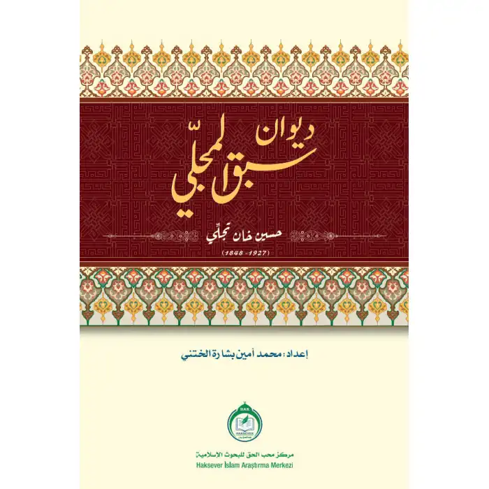 ديوان سبق المجلي تەجەللى دىۋانى سەبقى مۇجەللى