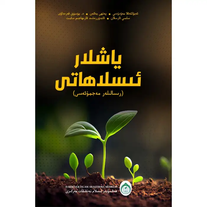 ياشلار ئىسلاھاتى (رىسالىلەر مەجمۇئەسى)