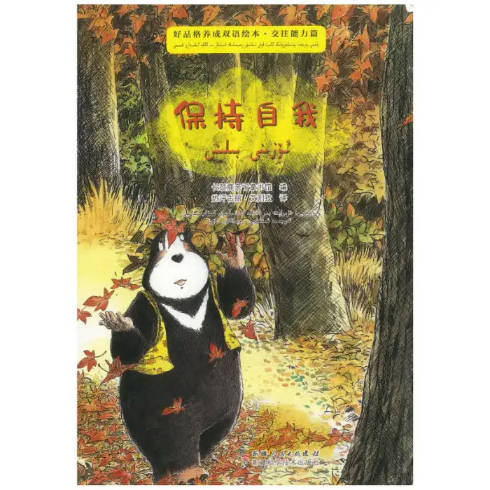 ياخشى پەزىلەت يېتىلدۈرۈشكە ئائىت قوش تىللىق رەسىملىك كىتابلار - ئۆزىنى بىلىش