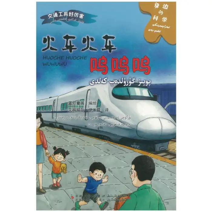 ئەتراپىمىزدىكى ئىلىم - پەن - پويىز گۈرۈلدەپ كەلدى