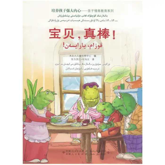 بالىلارنىڭ كۈچلۈك قەلب دۇنياسىنى يېتىلدۈرۈش - قوزام يارايسەن!