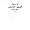 Uyghur History 1-1