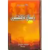 ۋىسال-دەقىقىلىرى-لېيىغان بۇلاق 7
