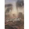 تەكلىماكان تىنىقلىرى
