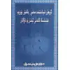 ئۇيغۇر تېبابىتىدە مەنىي بالدۇر يۈرۈپ كېتىشنىڭ ئالدىنى ئېلىش ۋە داۋالاش