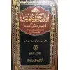 Tafsir Ibn Kathir, 2nd edition, Chapter 1