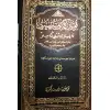 Tafsir Ibn Kathir, 2nd edition, chapter 4
