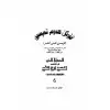 قۇرئان كەرىم تەپسىرى-ئىبىنى كەسىر (6-قسىم)