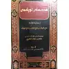 Collection of Hadiths - Jamal al-Fawaid (volume 2)