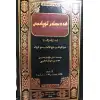 Hadislerin Toplanması - Jamal al-Fawaid (cilt 5)