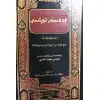 Collection of Hadiths - Jammu al-Fawaid (volume 7)