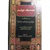 Hadisler Koleksiyonu - Jamal al-Fawaid (Cilt 8)