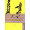 - 10 Gulistan (literary translation)