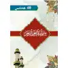 Forty Hadiths (for young people)