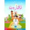 - Ablution (I am a Muslim series of religious literacy books for young people)