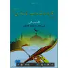 قارىيلارنىڭ ئەدەب-قائىدىلىرى (التبيان في آداب حملة القرآن)