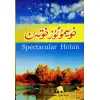 خويمۇئۇز خوتەن