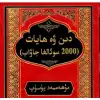 دىن ۋە ھايات ئىككىنچى قىسىم (2000 سوئالغا جاۋاب)