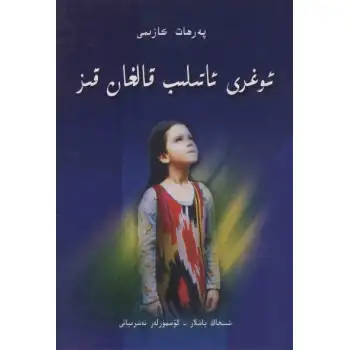 The girl who was called a thief.