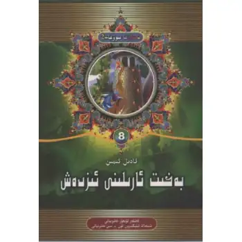 Looking for the Island of Happiness