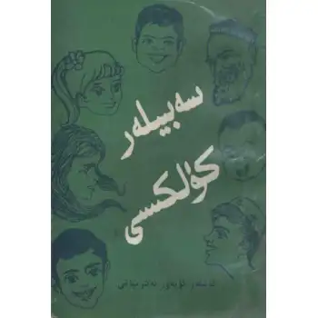 The laughter of the naïve.