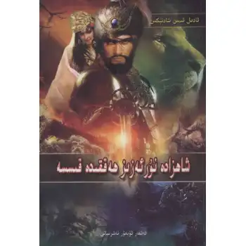 About Prince Noor Aziz