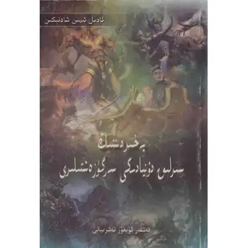 Adventures of the Mysterious World of Pride